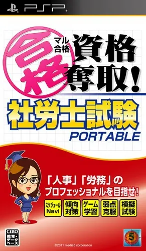 Maru Goukaku Shikaku Dasshu! Sharoushi Shiken Portable (Japan)